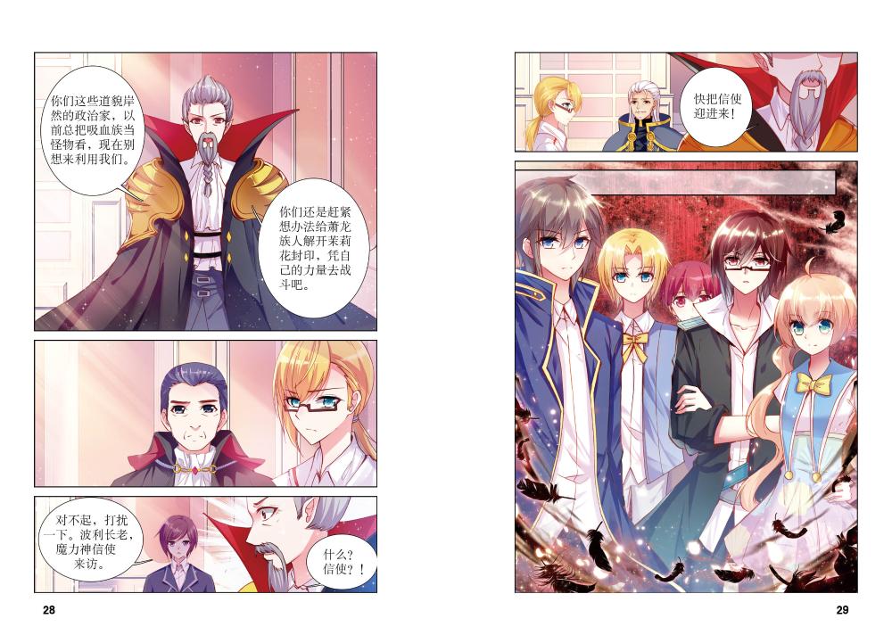 萝铃的魔力(漫画版)(20)-陈柳环 原著;翔 编绘--文轩网