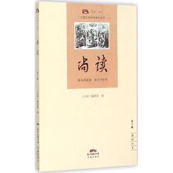 尚读？第十辑/顾作义著