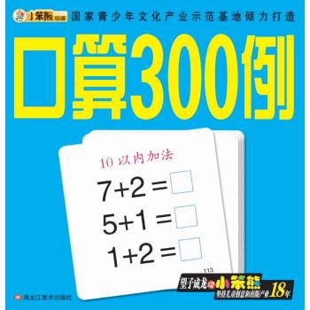 108开儿童必备大卡*口算300例