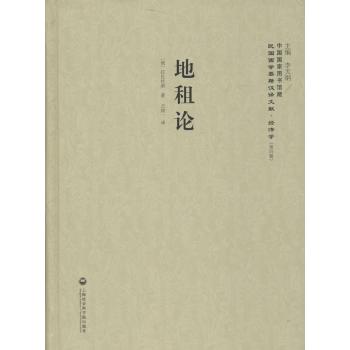 地租论