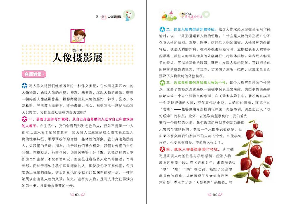 小学生满分作文 书籍 商城 正版 文轩网 小学作