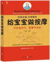 给宝宝做按摩：清代儿科大家小儿按摩传世心得