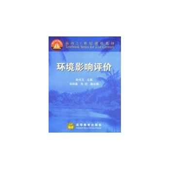 环境影响评价(陆书玉)