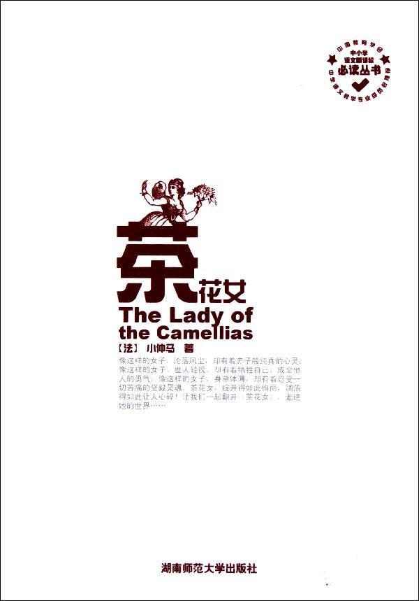 <em>茶花女</em>【<em>价格</em> 促销特价 评价 网购 图片】-少儿