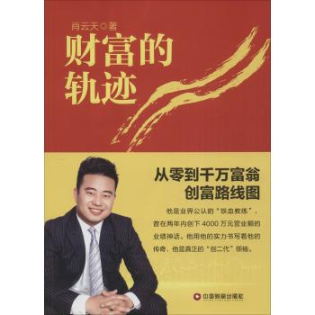 财富的轨迹