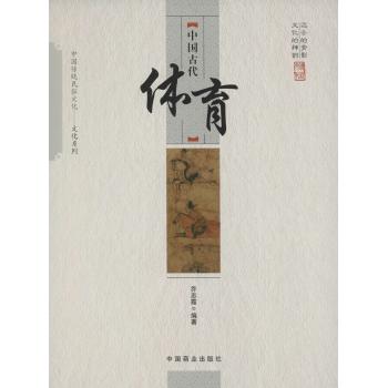 中国古代体育
