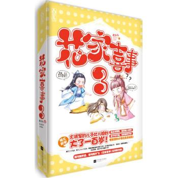 花家喜事3/老石头作者/花火连载