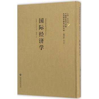 国际经济学