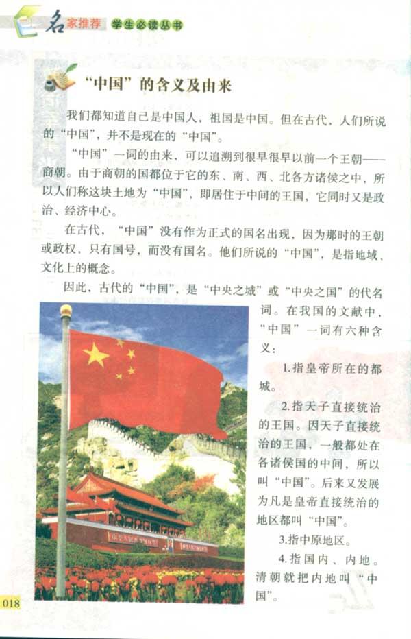 8  政治军事类  "中国"的含义及由来  "china"的由来  中国国歌的