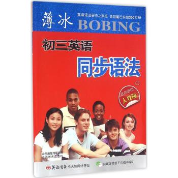 薄冰初三英语同步语法(人教版)