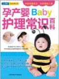 孕产婴护理常识百科