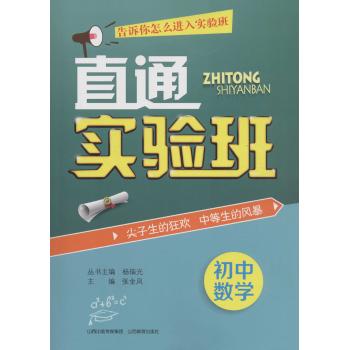 山西教育出版社 初中数学直通实验班
