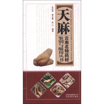 天麻 