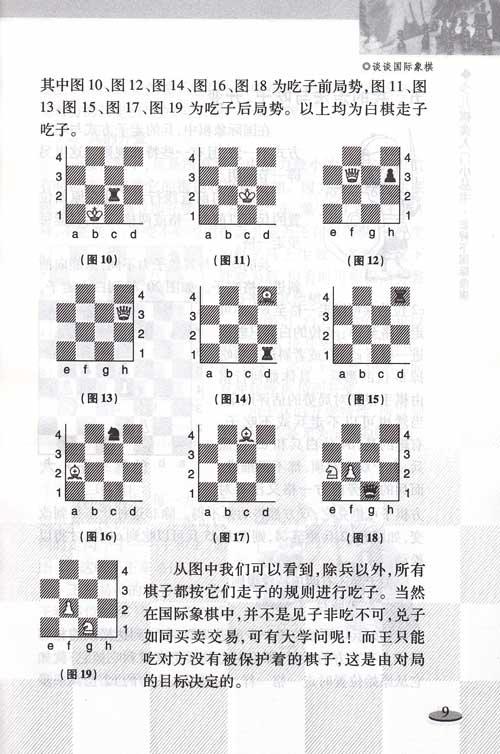 怎样下国际象棋(第三版)-张伟达-文体活动