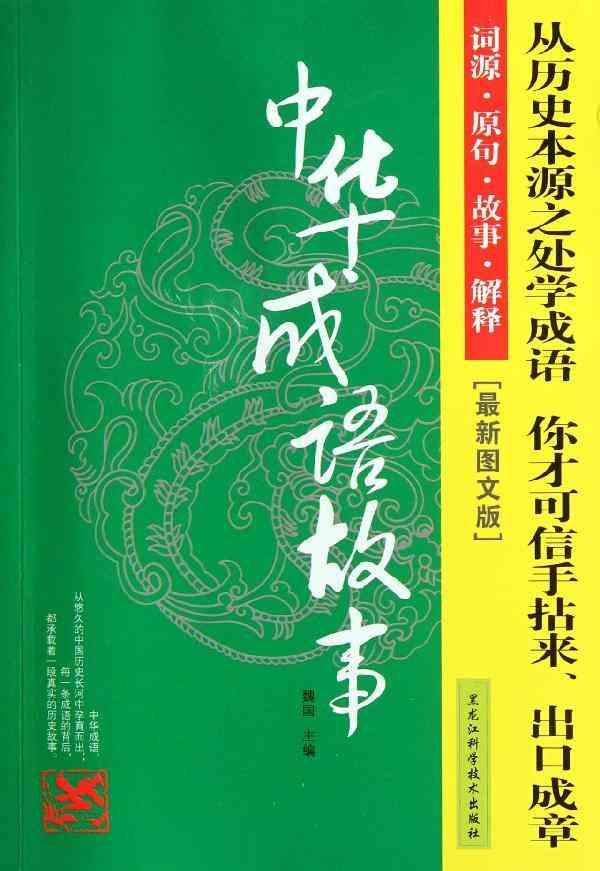 驹隙猜成语是什么成语_疯狂猜成语隙和马正确答案介绍(2)