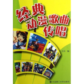 经典动漫歌曲传唱 