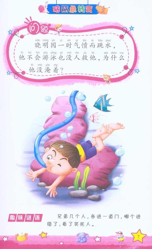 脑筋急转弯 聪明绝顶篇