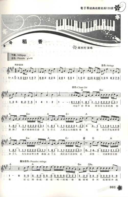 电子琴经典名歌名曲135首 简介,电子琴经典名