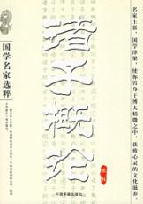 诸子概论