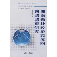 关于湖南循环经济的法律心的毕业论文格式范文