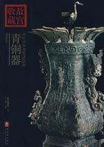 故宫-你应该知道的131件-黄花黎家具 免运费