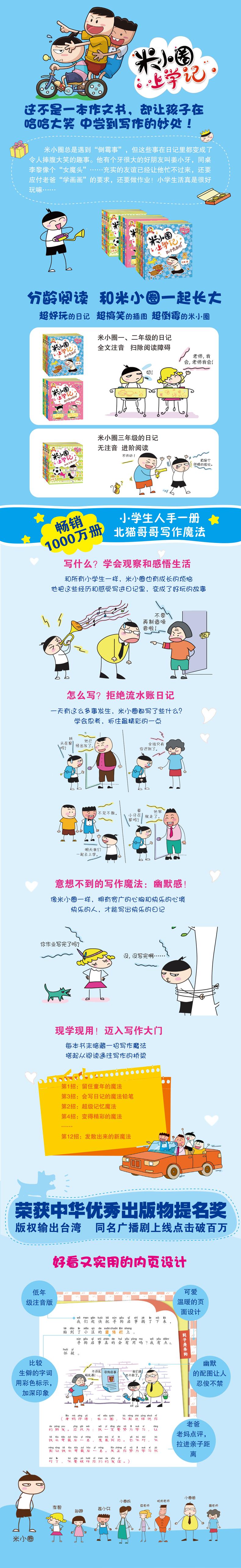 米小圈上学记 全套12册 北猫作品 漫画故事书日记适合一二三四1-2-3-4