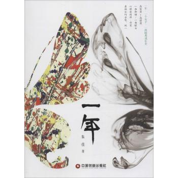 一年/朱佳