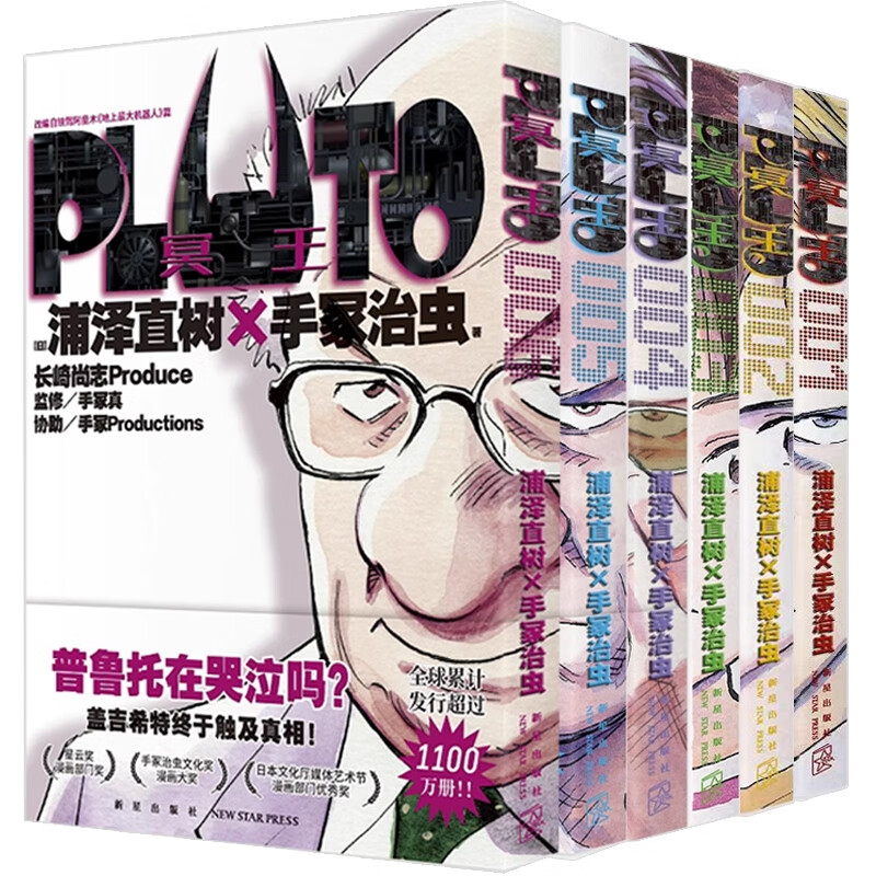  PLUTO冥王 1-6 