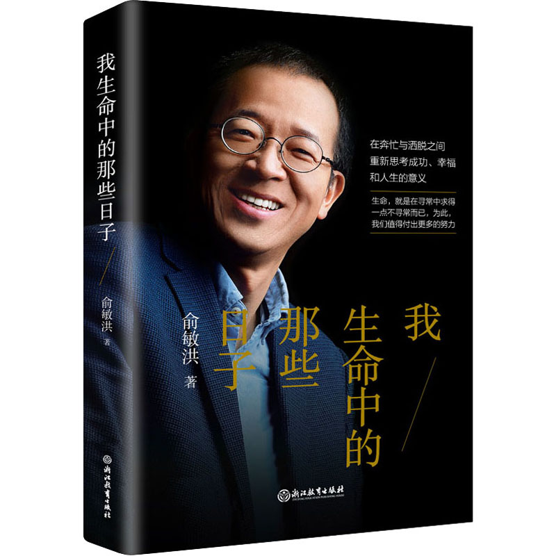  我生命中的那些日子 