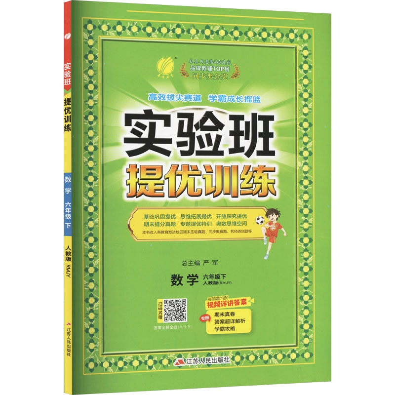  实验班提优训练 数学 六年级下 人教版(RMJY) 实验班提优训练 