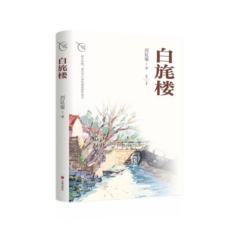 白旄楼