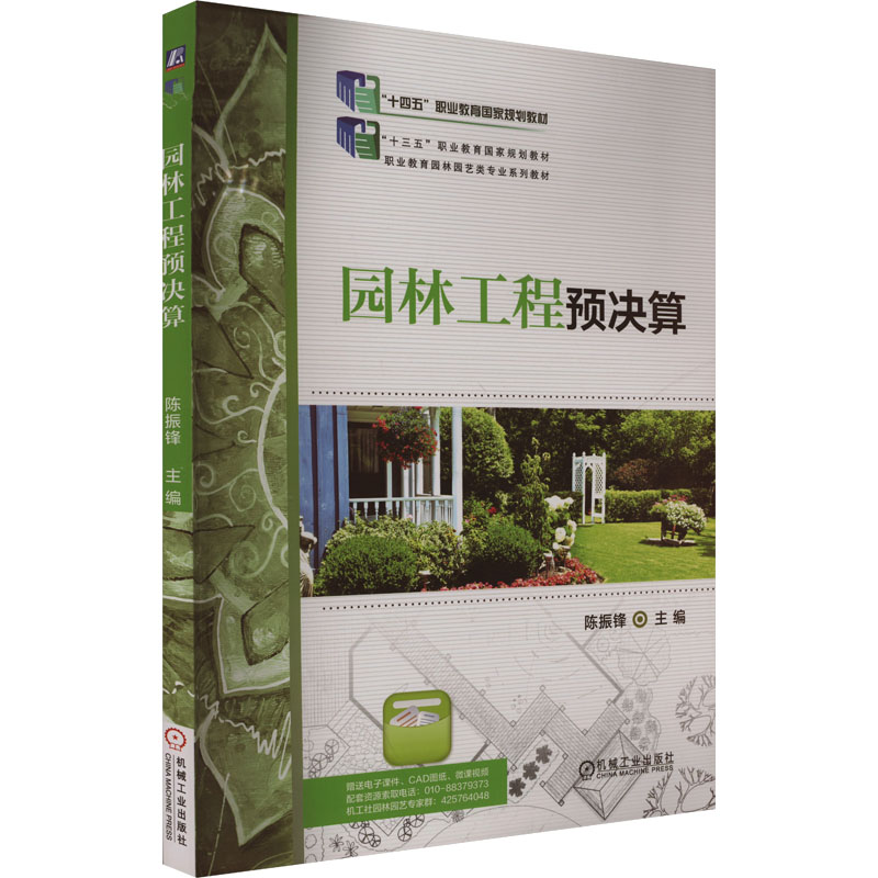  园林工程预决算 