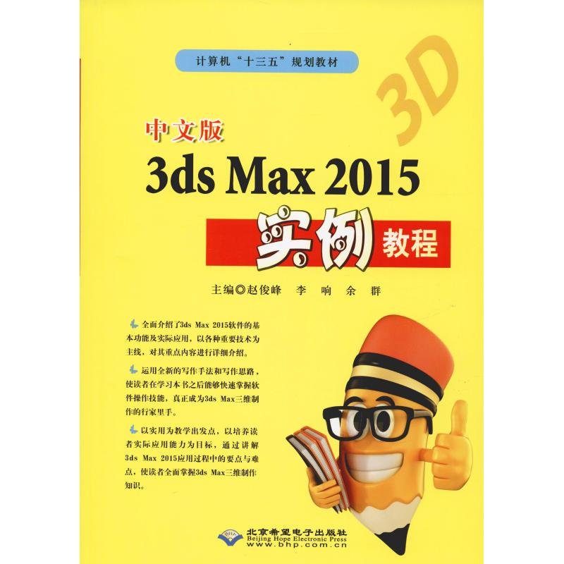 中文版3ds Max 2015实例教程 