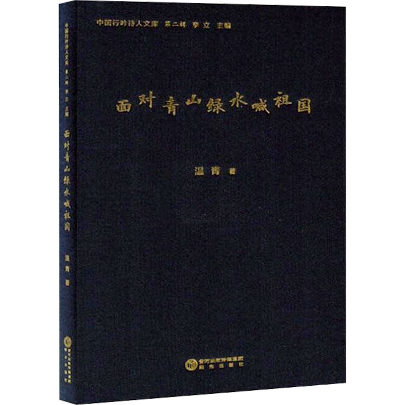  面对青山绿水喊祖国 