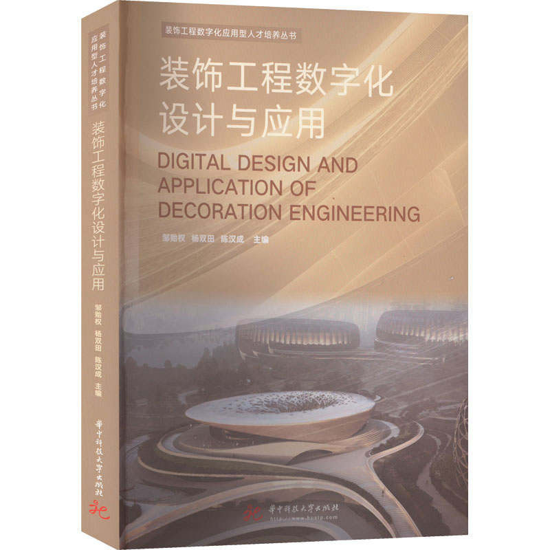  装饰工程数字化设计与应用 