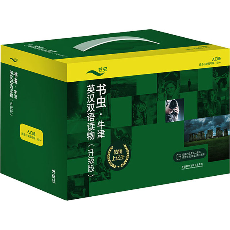  书虫.牛津英汉双语读物(升级版)入门级(适合小学高年级、初1)(全27册) 