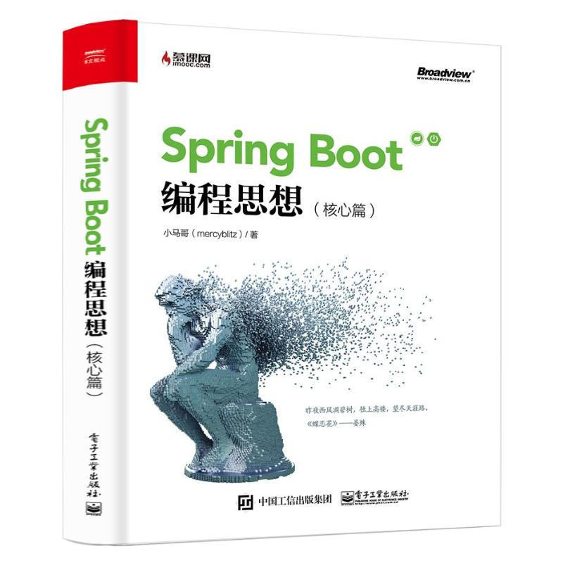  SPRING BOOT编程思想(核心篇) 