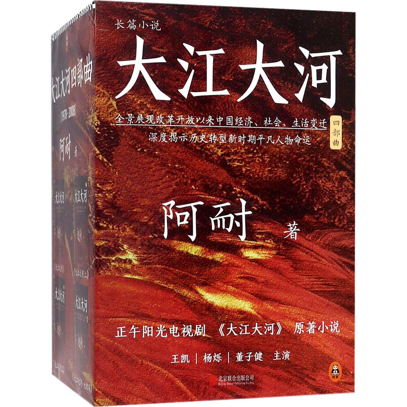  【预售】大江大河四部曲(全4册) 