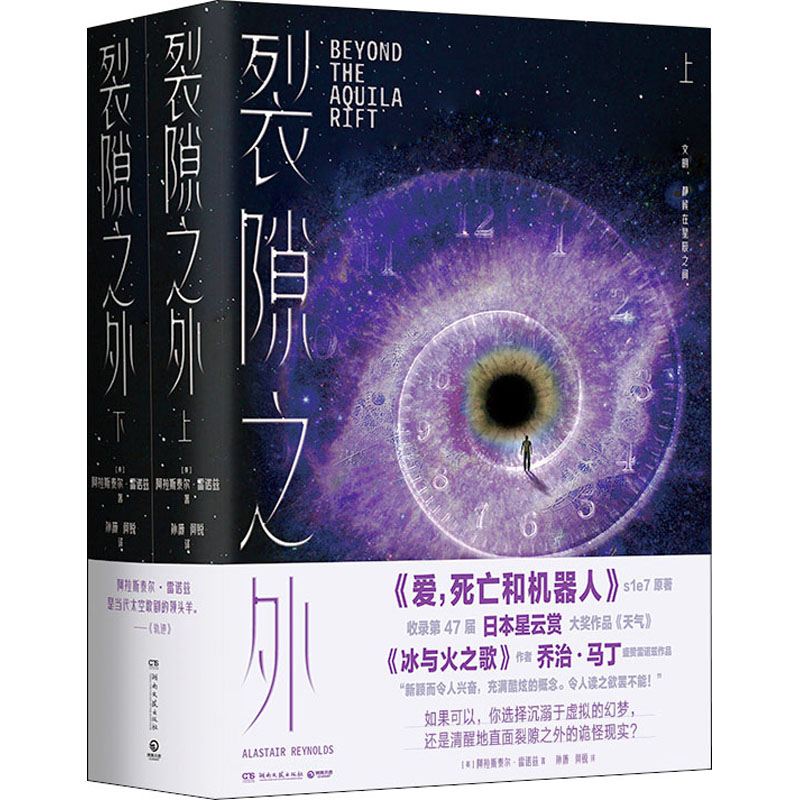  裂隙之外(全2册) 