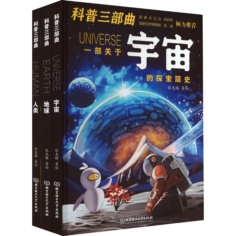  科普三部曲(全3册) 