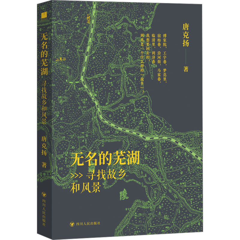  无名的芜湖 寻找故乡和风景 