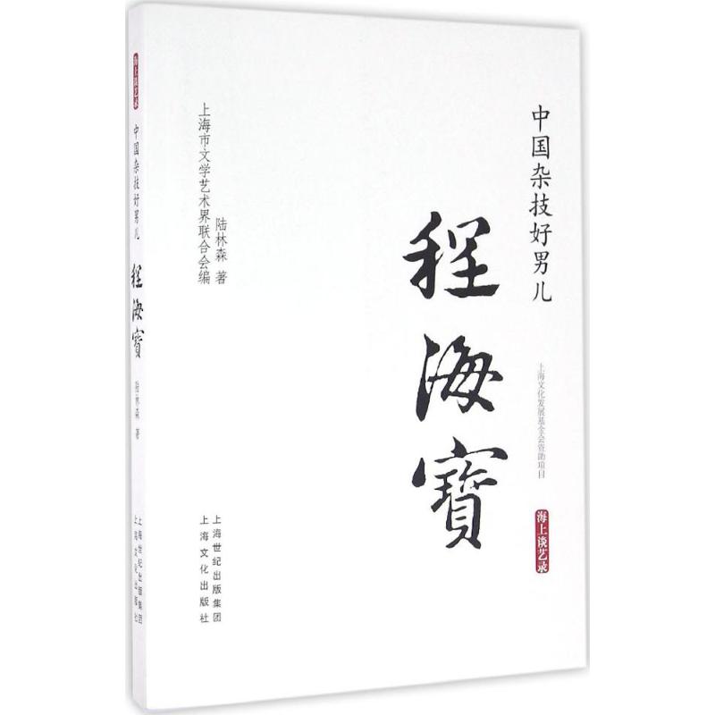  中国杂技好男儿：程海宝 