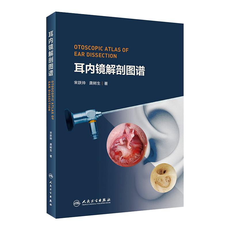  耳内镜解剖图谱 