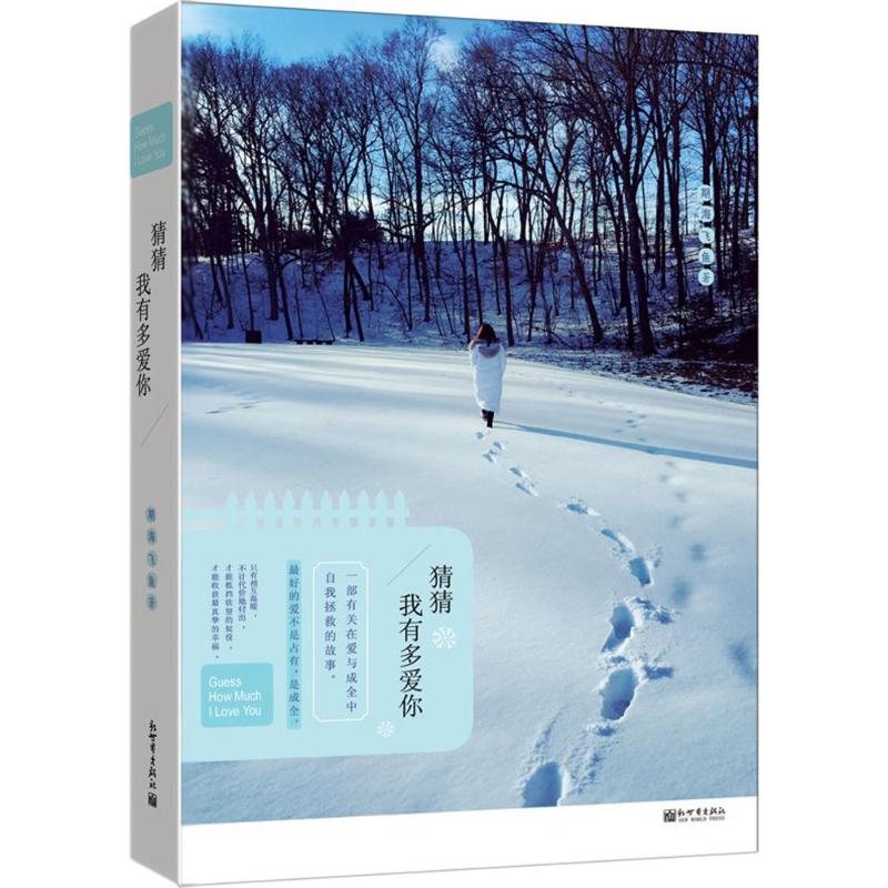  猜猜我有多爱你 