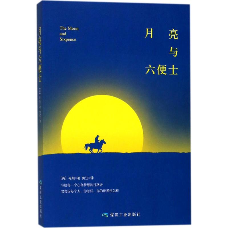月亮与六便士手抄报,月亮与六便士配图,文学报内容大全(第12页)_大山谷图库