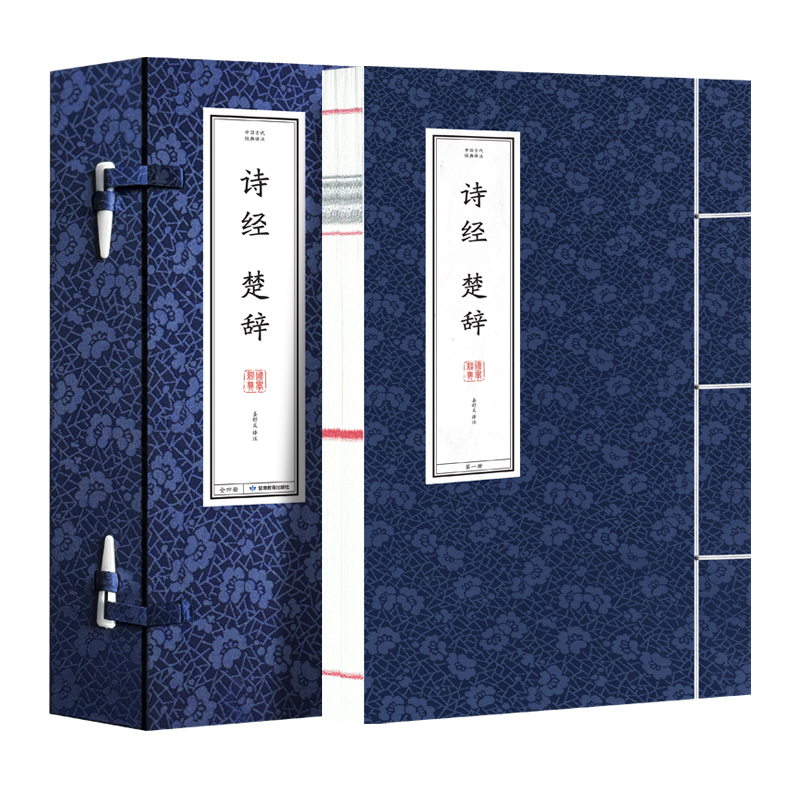  诗经 楚辞(全4册) 