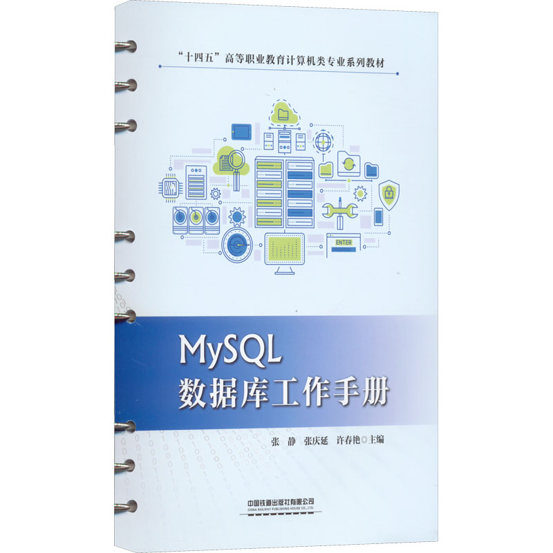 MySQL数据库工作手册 