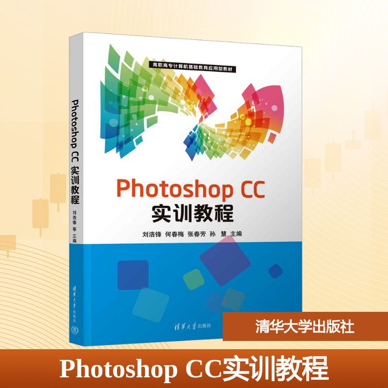  Photoshop CC实训教程 