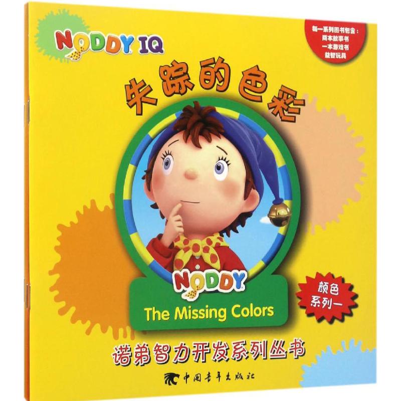  诺弟智力开发系列丛书（第1辑,颜色系列） 