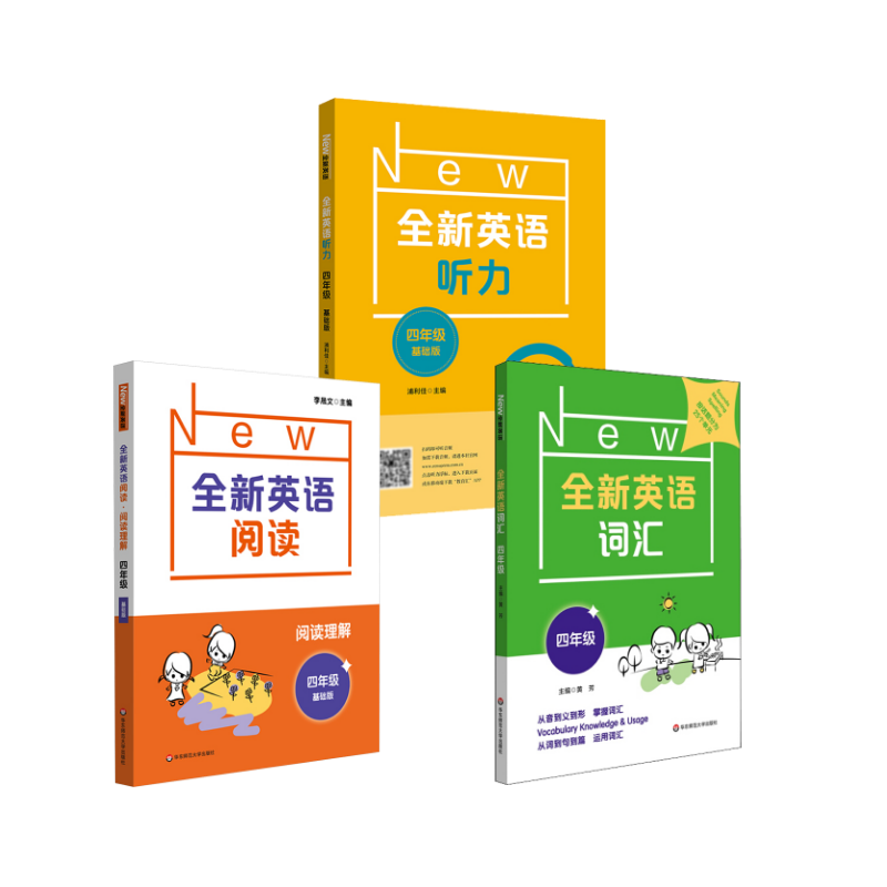  全新英语词汇+阅读理解+英语听力 4年级基础版 